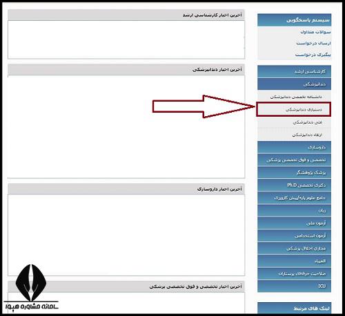 نتایج آزمون دستیاری دندانپزشکی